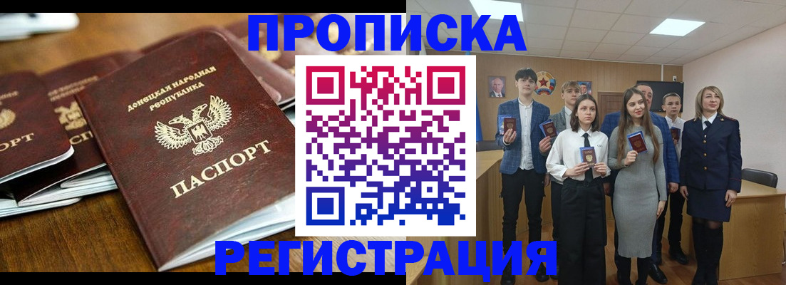 прописка 2025 в Ревде