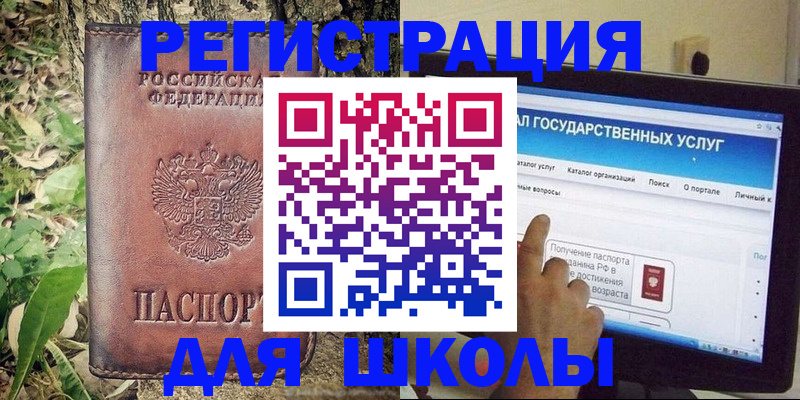 прописка для школы в Ревде