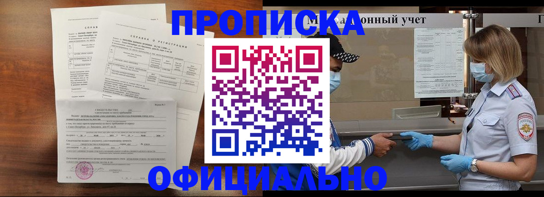 прописка ребенка в Ревде